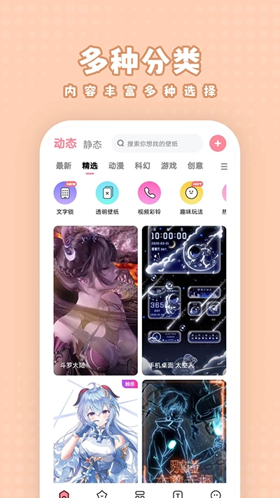 白桃壁纸最新版图3