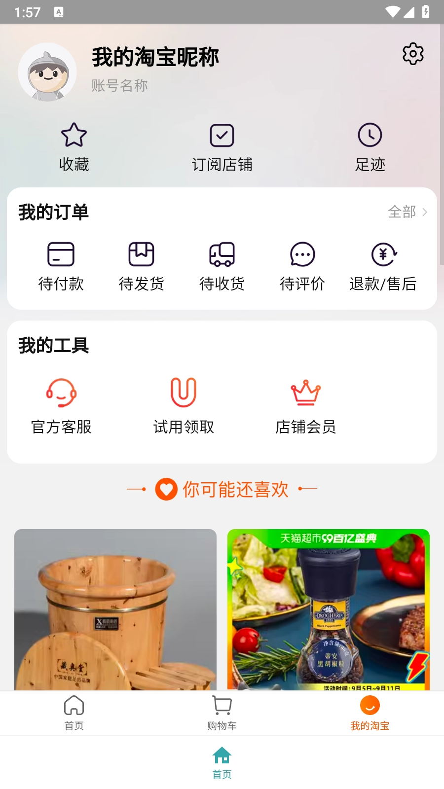 腕上淘宝图5