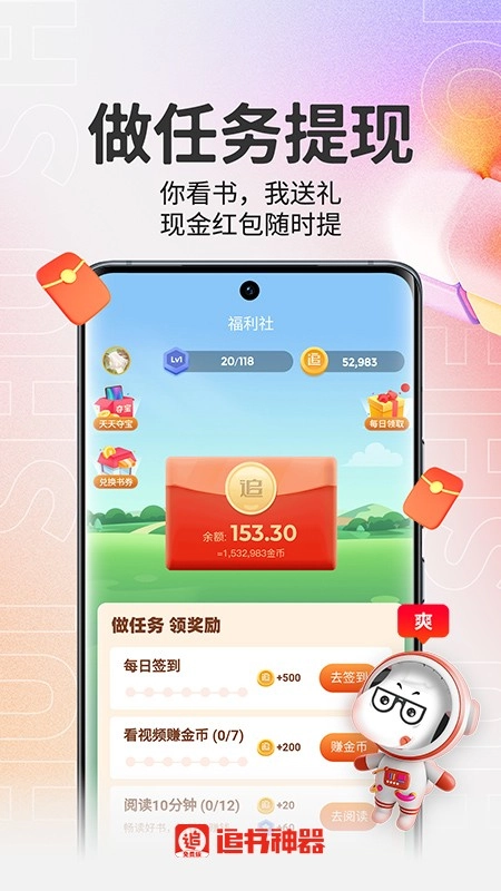 追书神器免费版图2