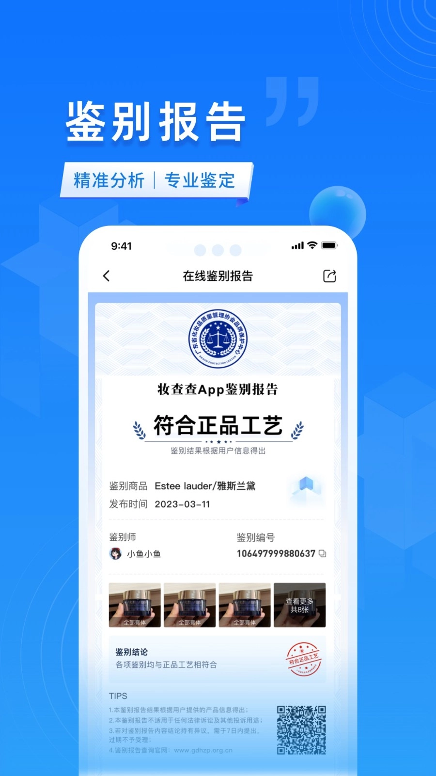 妆查查图1