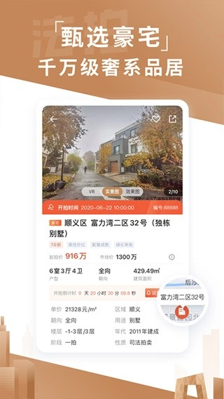 瀚海法拍网图3