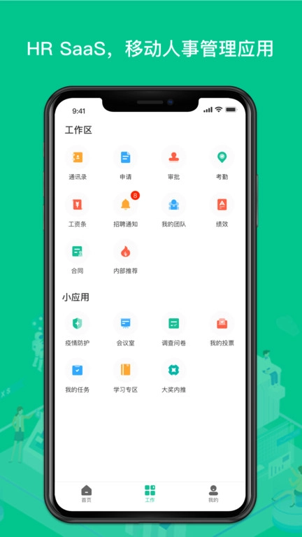 薪人薪事截图1