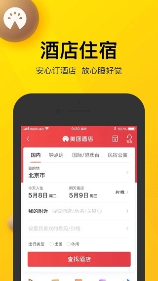 美团最新版图3
