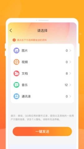 天天克隆互传图3
