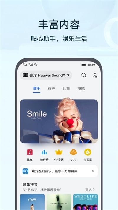 智慧生活最新版图1