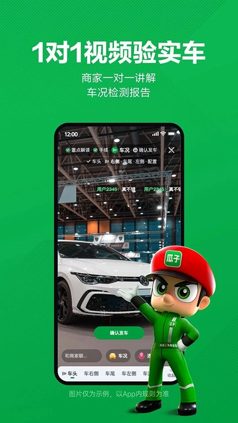 瓜子二手车截图1