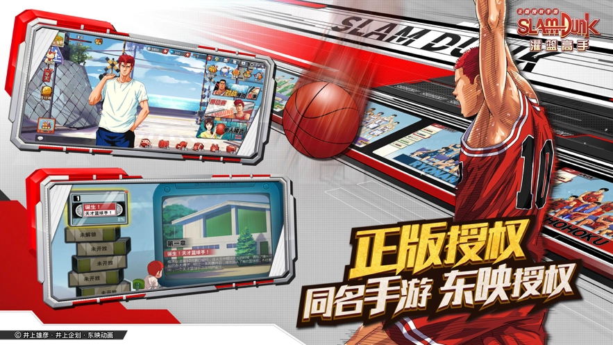 灌篮高手