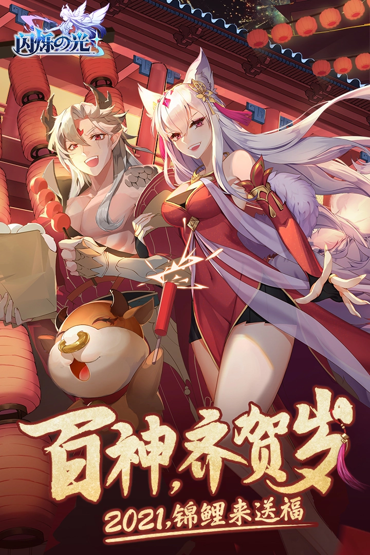 闪烁之光电脑版