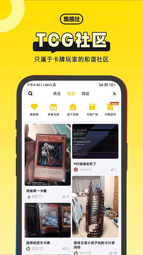 集换社图4