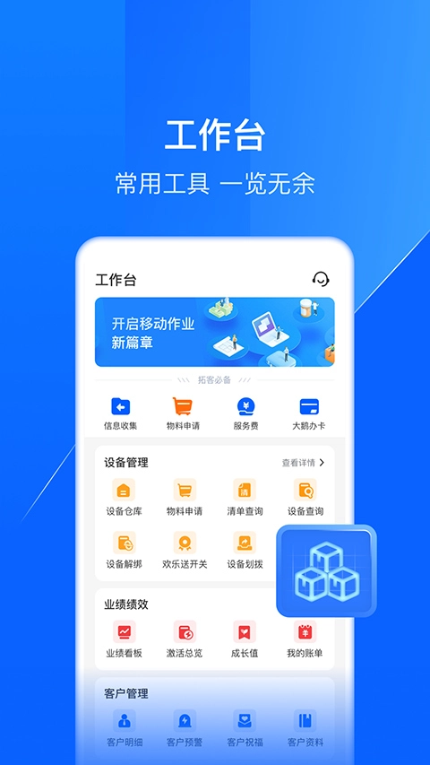 鑫联盟Pro最新版
