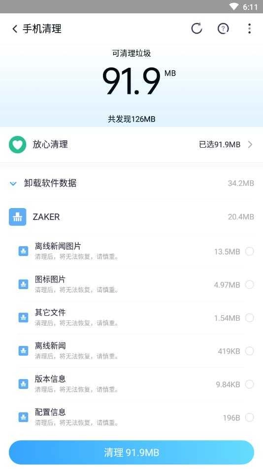 360清理大师自动清理 图3