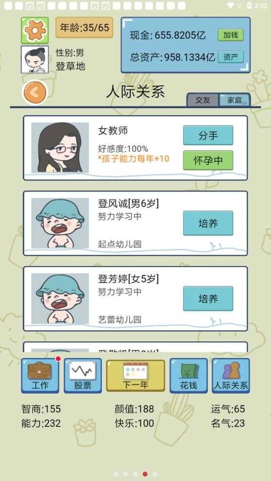 人生模拟器中国式人生无广告版