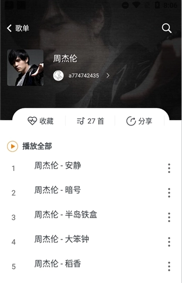 SongTaste 图4