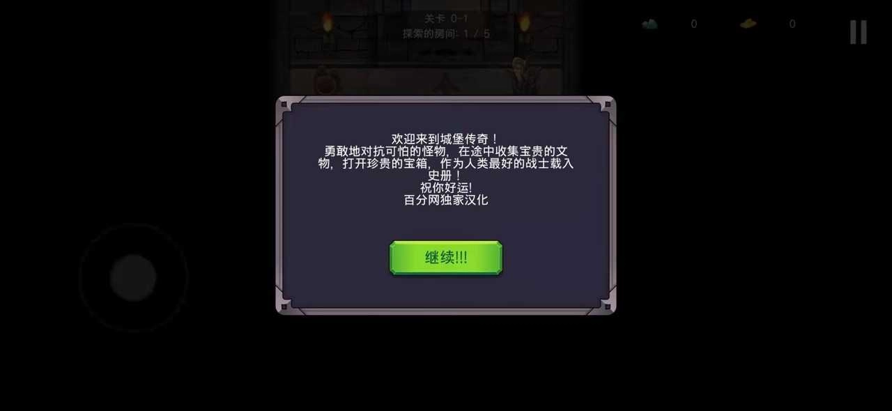 城堡传说汉化版