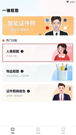 一鍵摳圖王最新下載