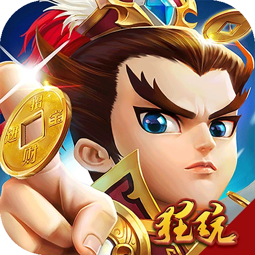 純?nèi)龂?元全神將 .0