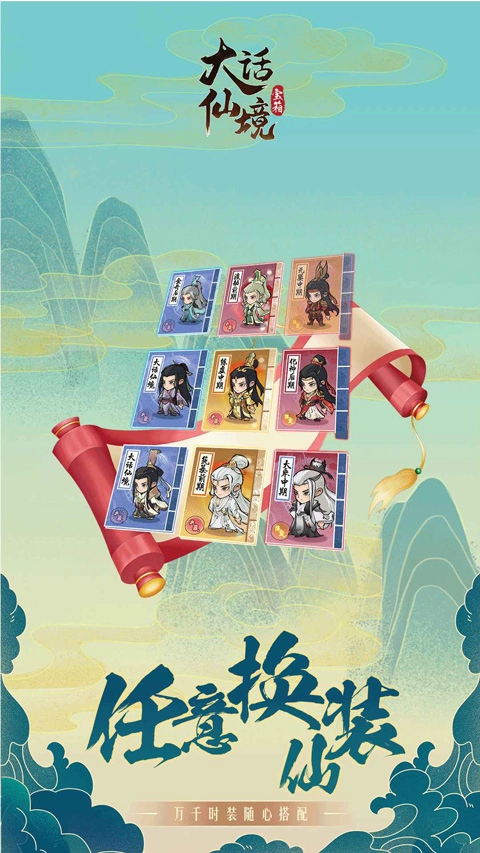 大话仙境游戏图5