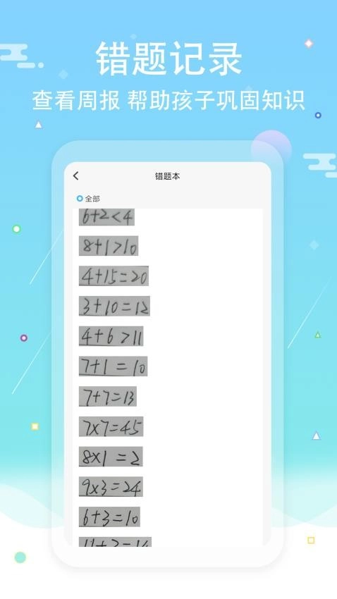 作业答案口算批改免费版图2
