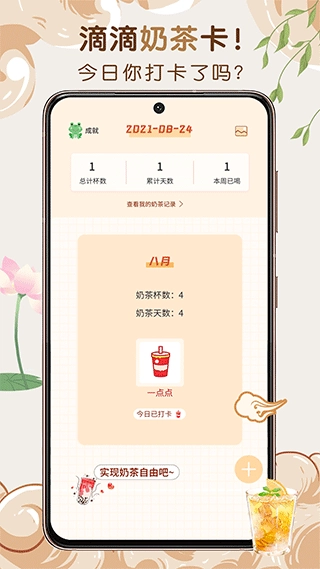奶茶小本最新版图2