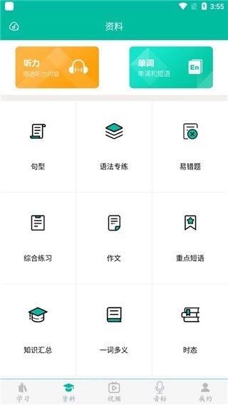 初中英语助手免费版图4