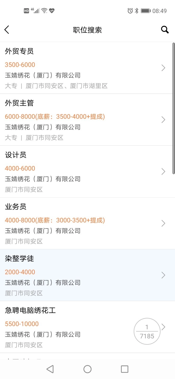 厦门人才网图2
