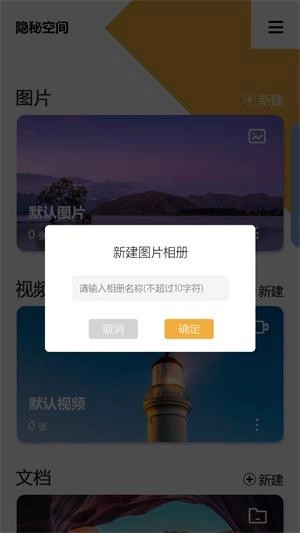 隐秘空间安卓版图2