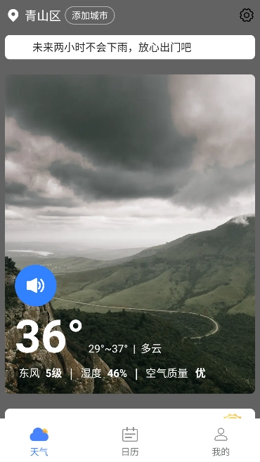 肥猫天气图4