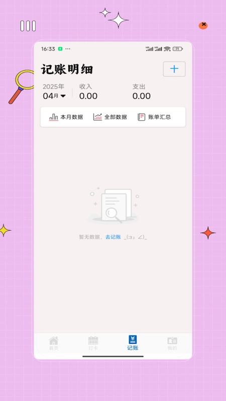 加班计时器图2