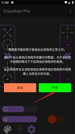 沐泽准心Pro图4