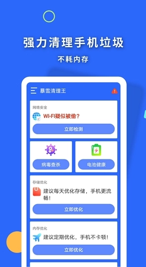 暴雪清理王图3