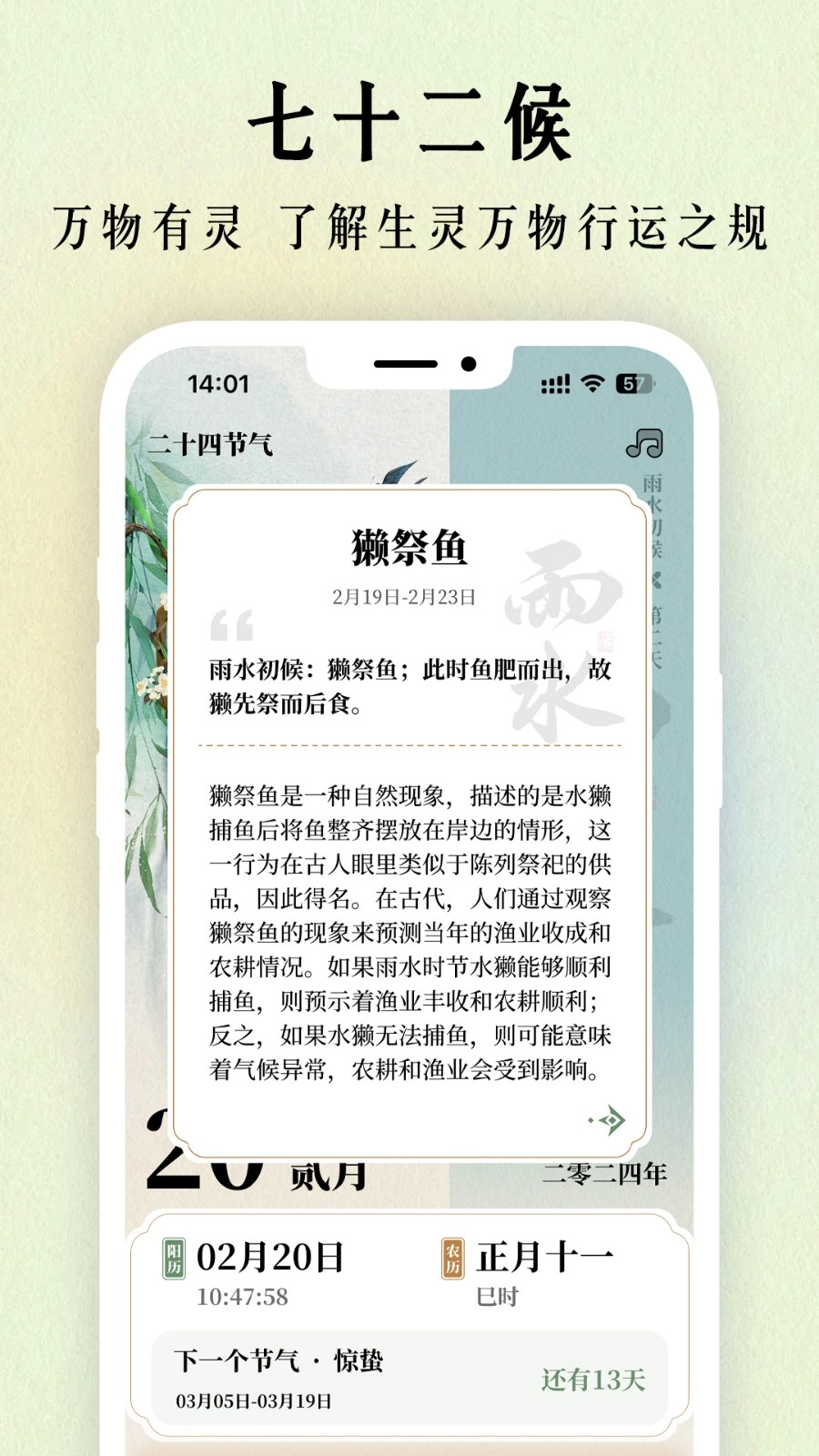二十四节气日历图5