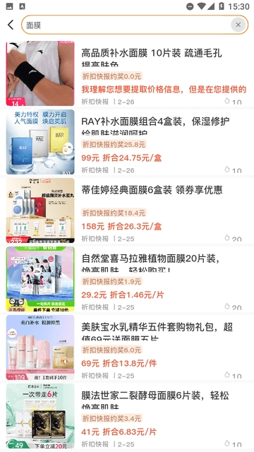 折扣快报图3