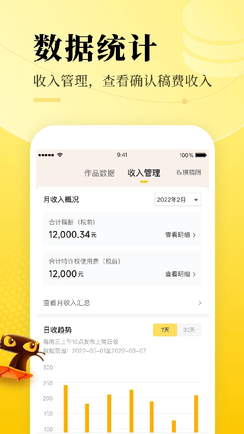 七猫作家助手正版图2