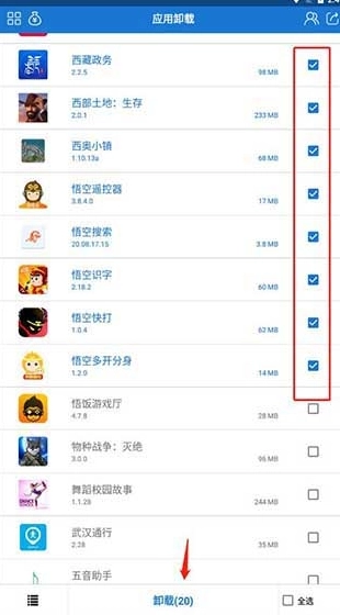 应用卸载图4