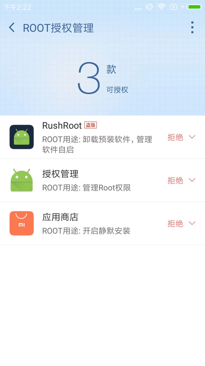 360超级root权限获取 图5