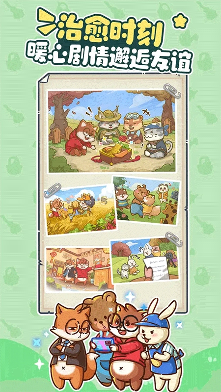 乐缤纷庄园正版截图3