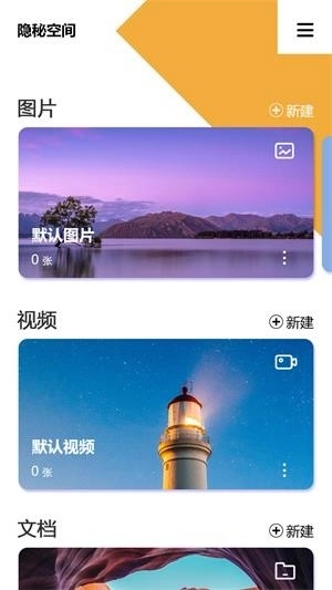 隐秘空间安卓版图4