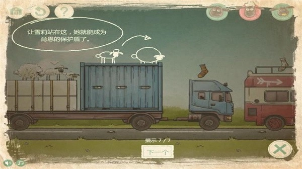 送小羊回家2中文版(3)