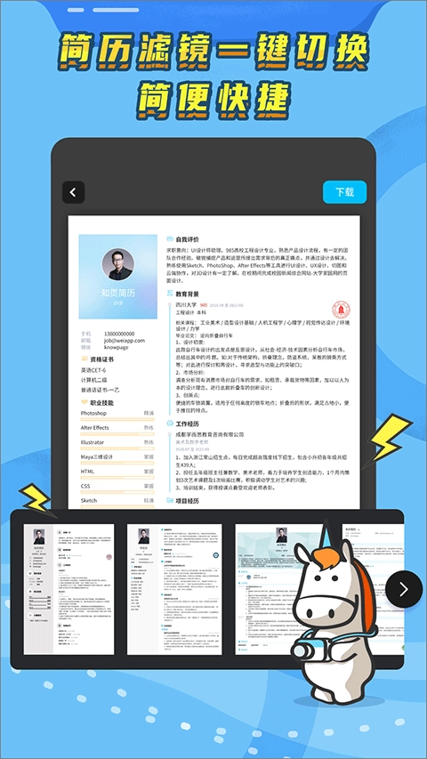 知页简历2026图1