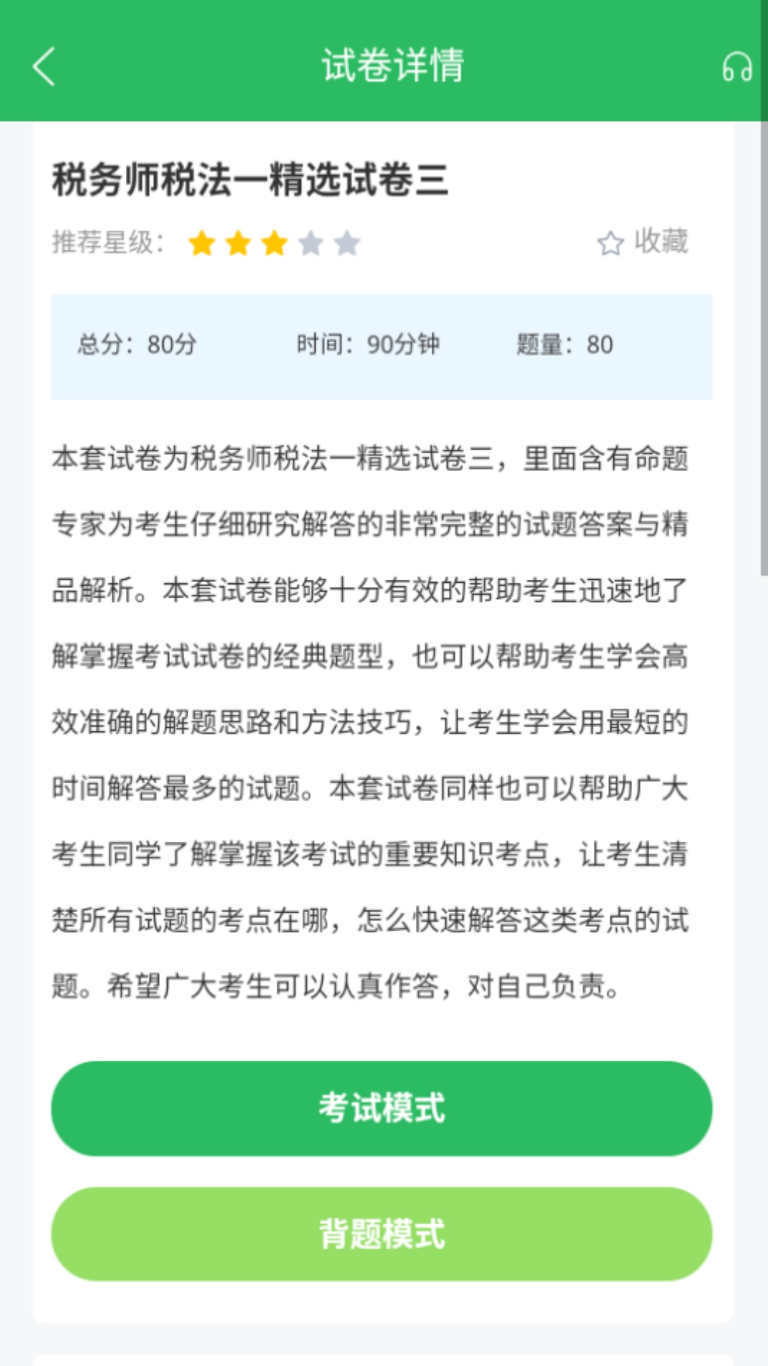 税务师考试图2