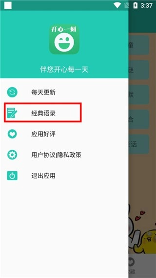 笑话大王图4