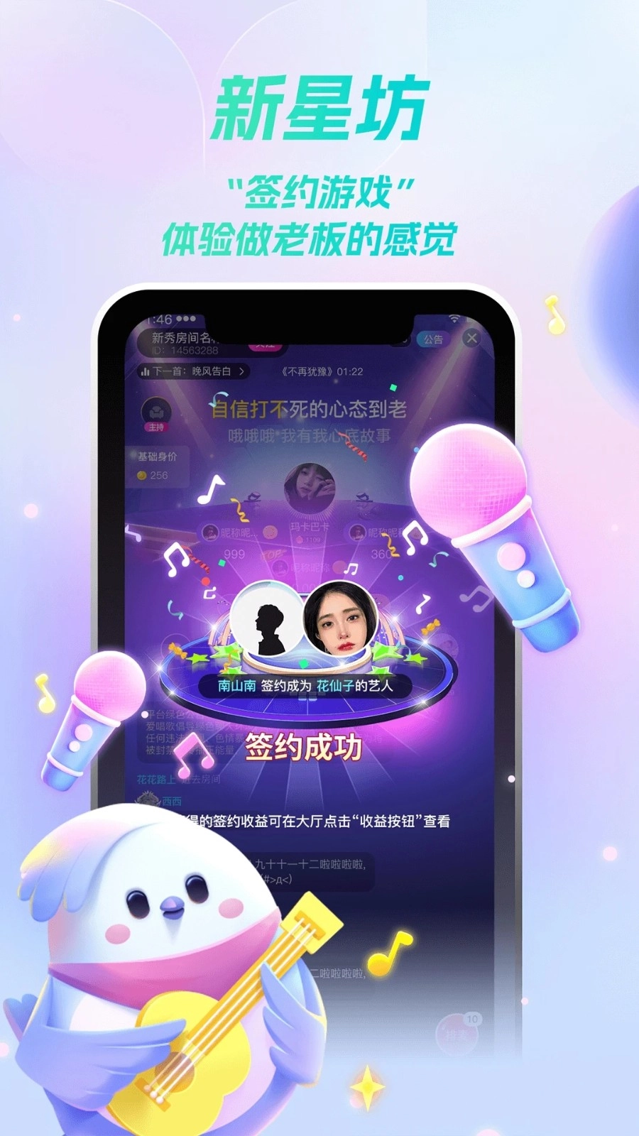 歌星俱乐部安卓版图3