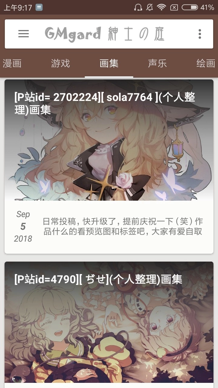 绅士之庭图1