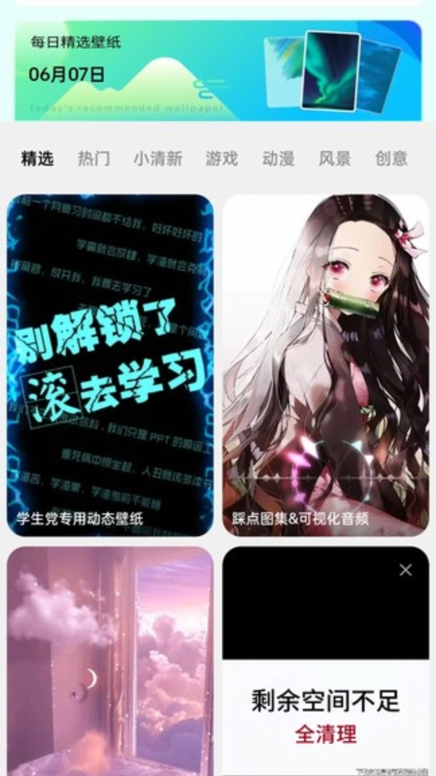 微风动态壁纸图1