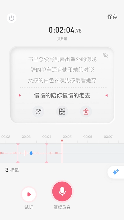 生音录音图3