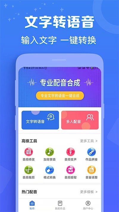 配音猫免费版图2