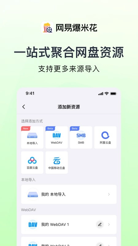 网易爆米花图2