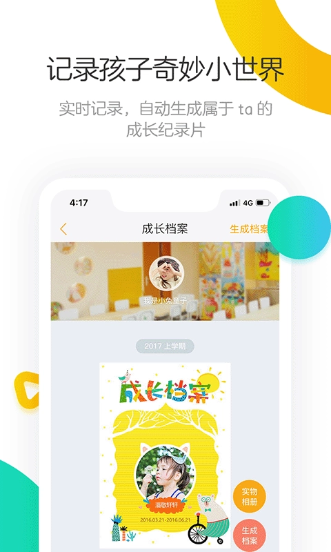 棒小孩成长记图2