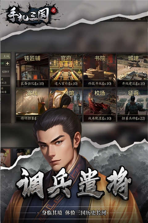 手机三国2.62图3