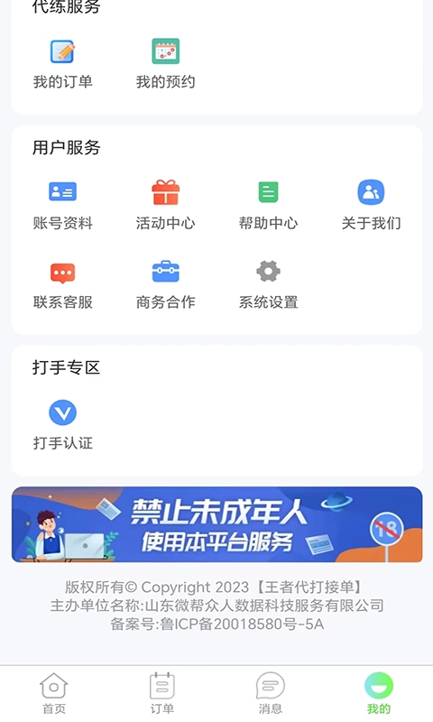 王者代打接单图3